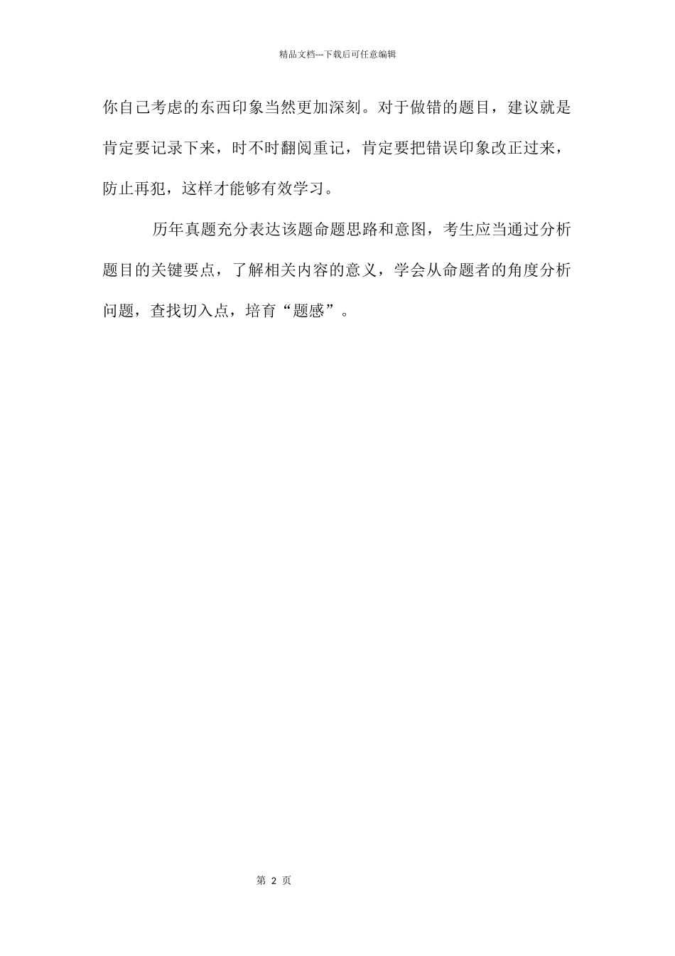 历年中考真题的复习规划_第2页