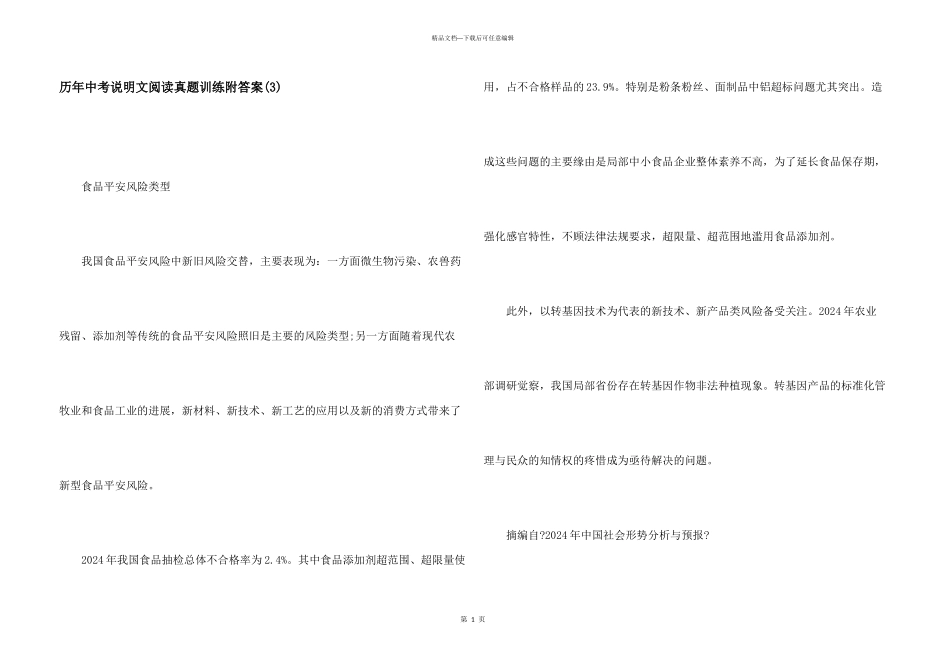 历年中考说明文阅读真题训练附答案_第1页