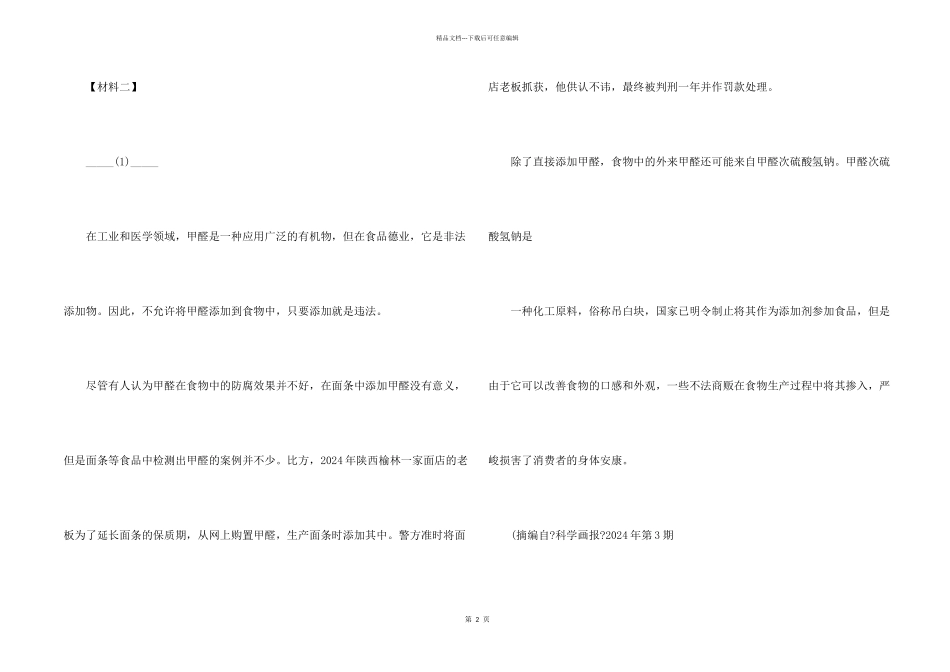 历年中考说明文阅读真题训练附答案_第2页