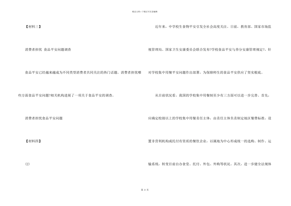 历年中考说明文阅读真题训练附答案_第3页
