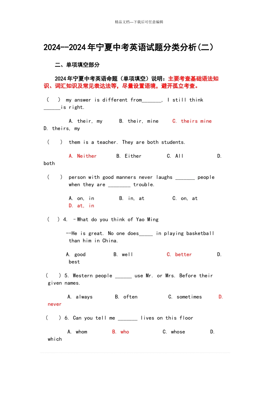 历年宁夏中考试题分析集锦_第1页