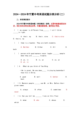 历年宁夏中考试题分析集锦