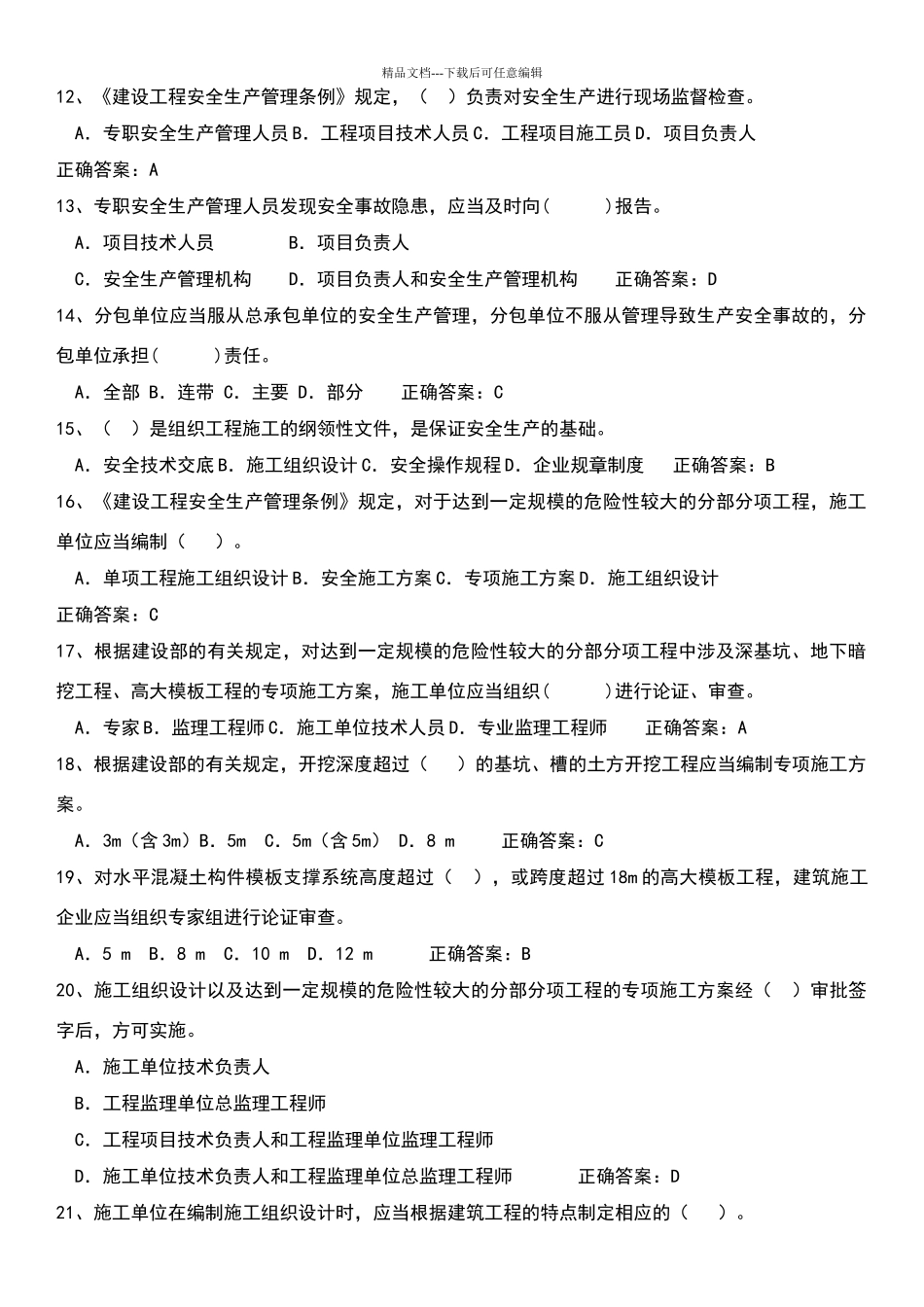 历年建筑安全员C证考试题库及答案_第2页