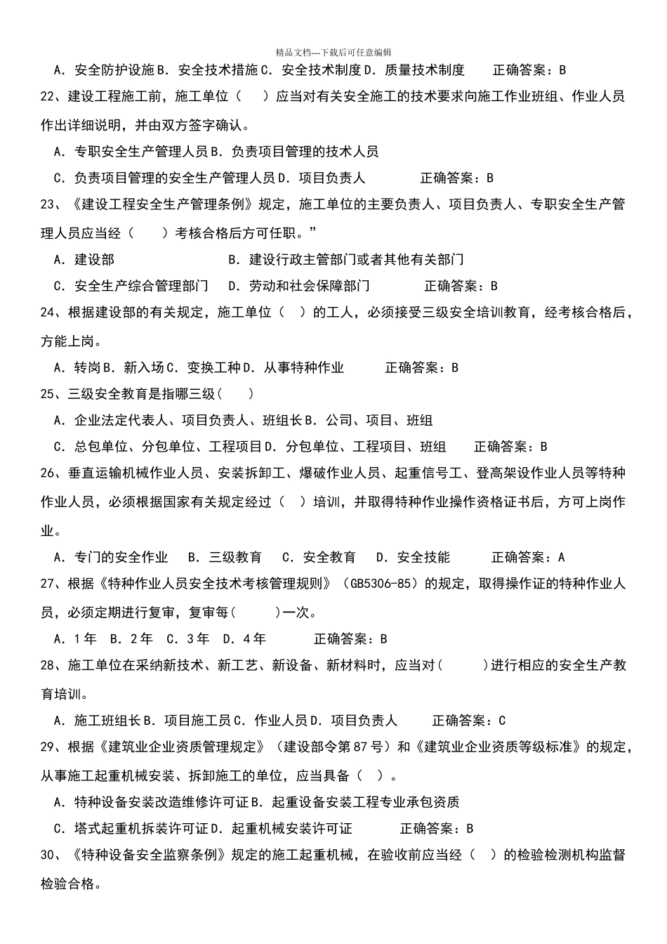 历年建筑安全员C证考试题库及答案_第3页