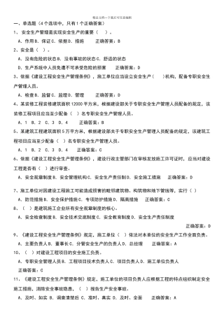 历年建筑安全员C证考试题库及答案