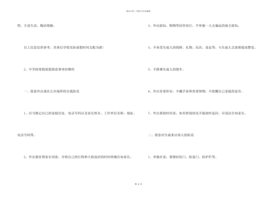 历年来各地校园放假通知5篇_第3页