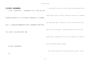 历年考研英一阅读理解真题