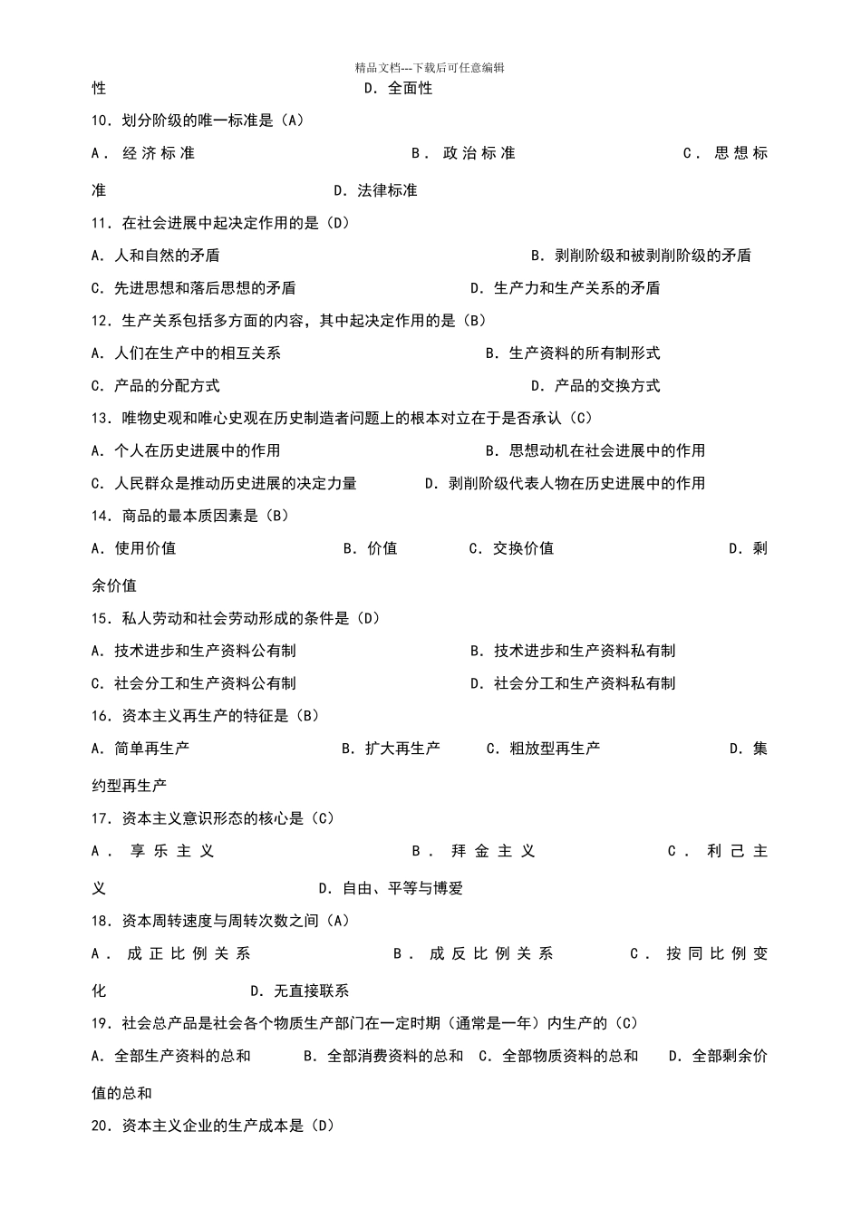 历年自考马克思主义基本原理概论试题及答案_第2页