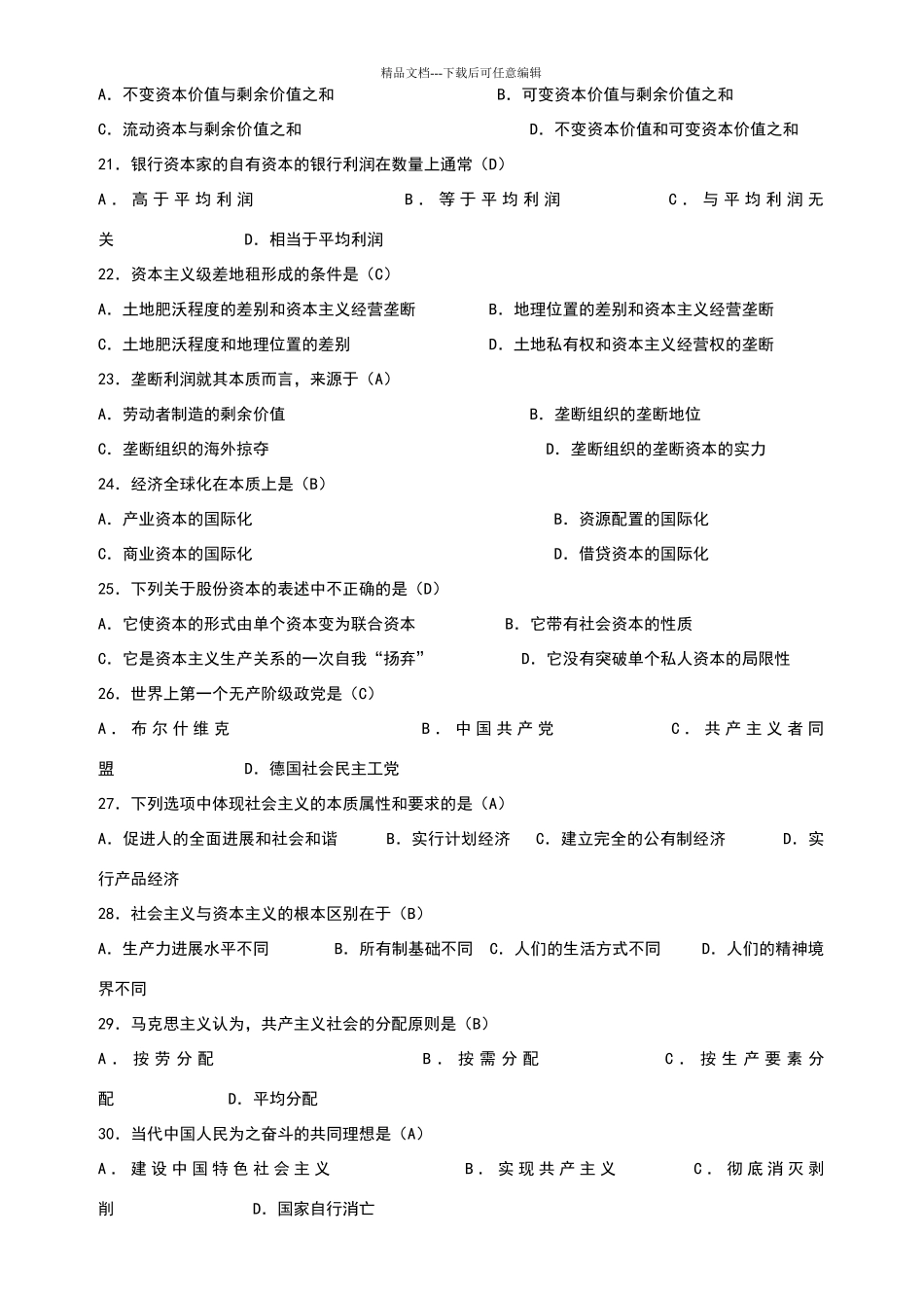 历年自考马克思主义基本原理概论试题及答案_第3页