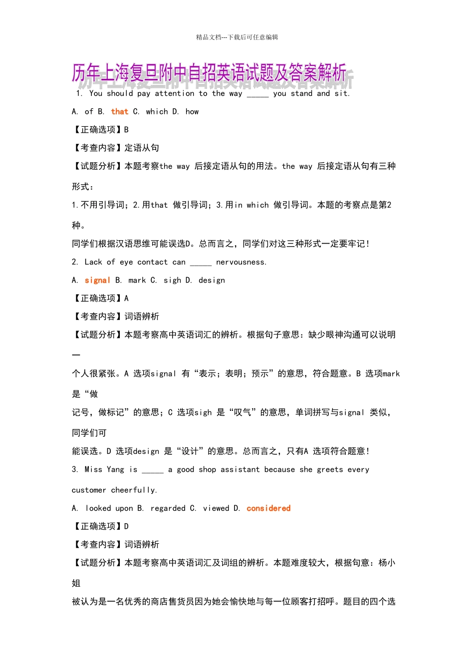 历年上海复旦附中自招英语试题与答案解析_第1页