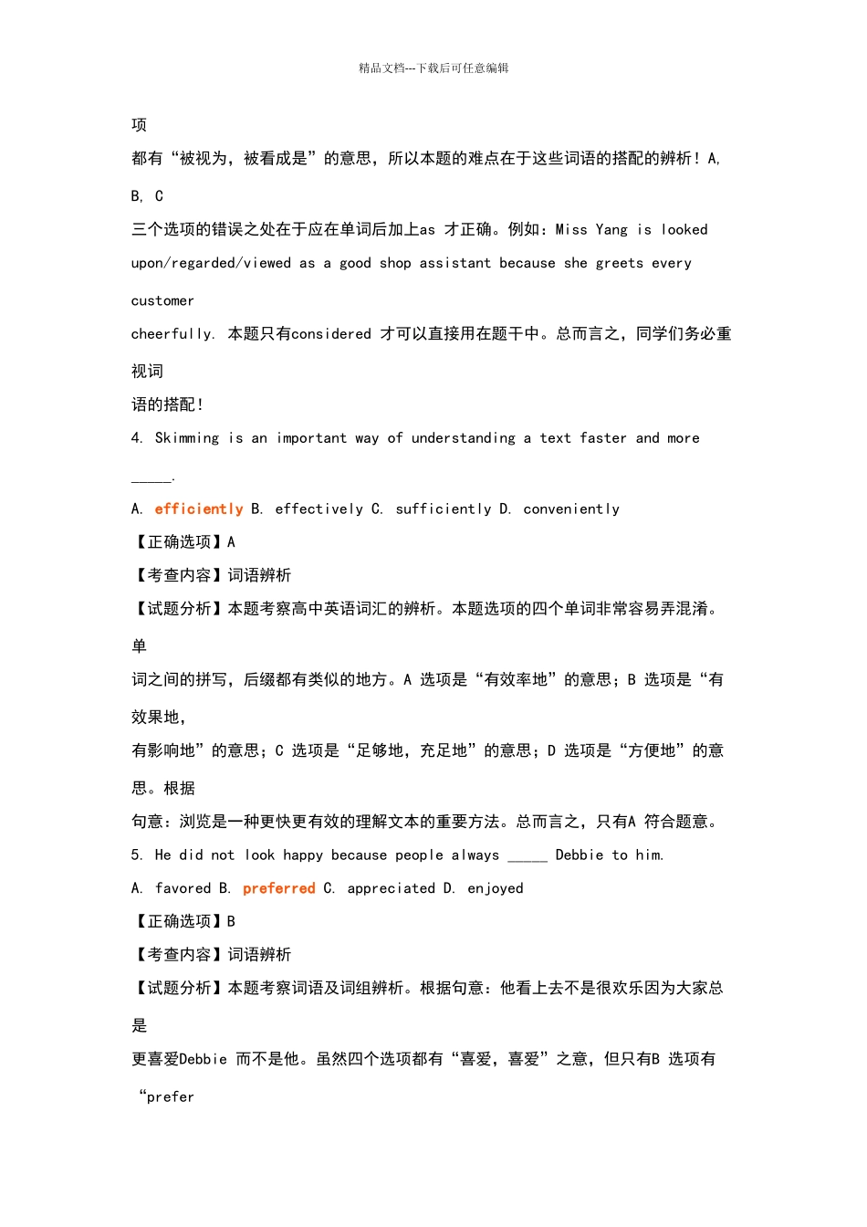 历年上海复旦附中自招英语试题与答案解析_第2页
