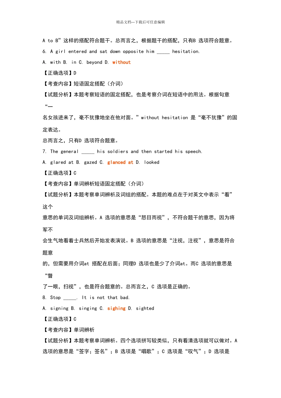 历年上海复旦附中自招英语试题与答案解析_第3页