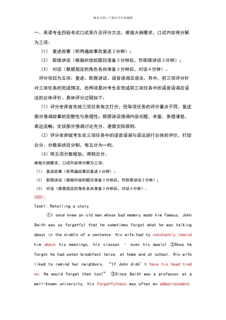 历年英语专业四级考试口试试题