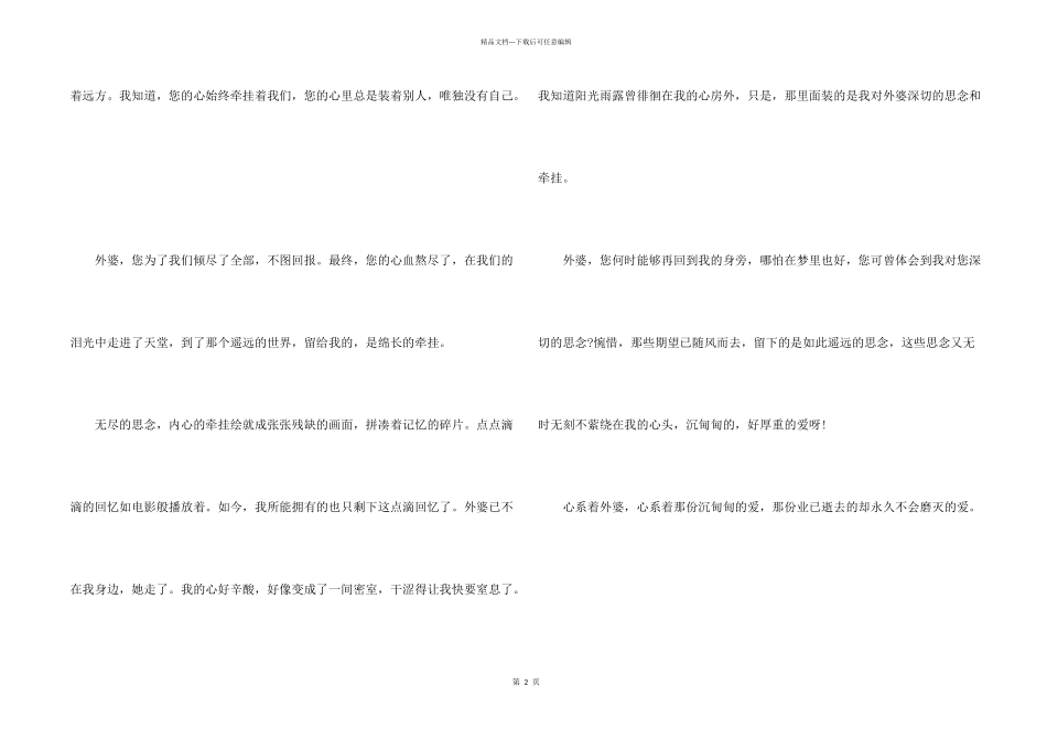 历年中考满分_第2页
