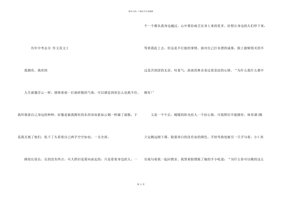 历年中考满分_第3页