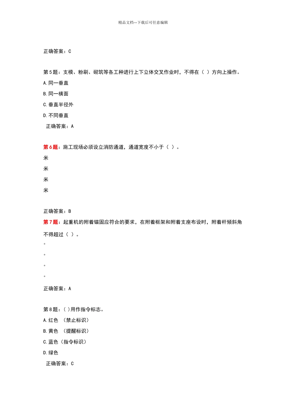 历年安全员考试题库及答案_第2页