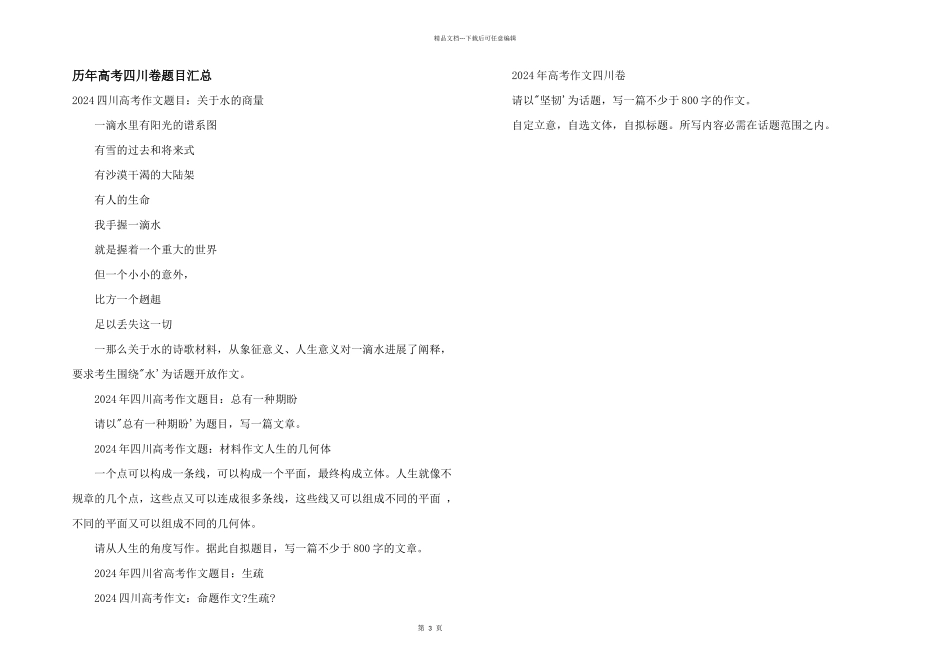 历年高考四川卷题目汇总_第1页