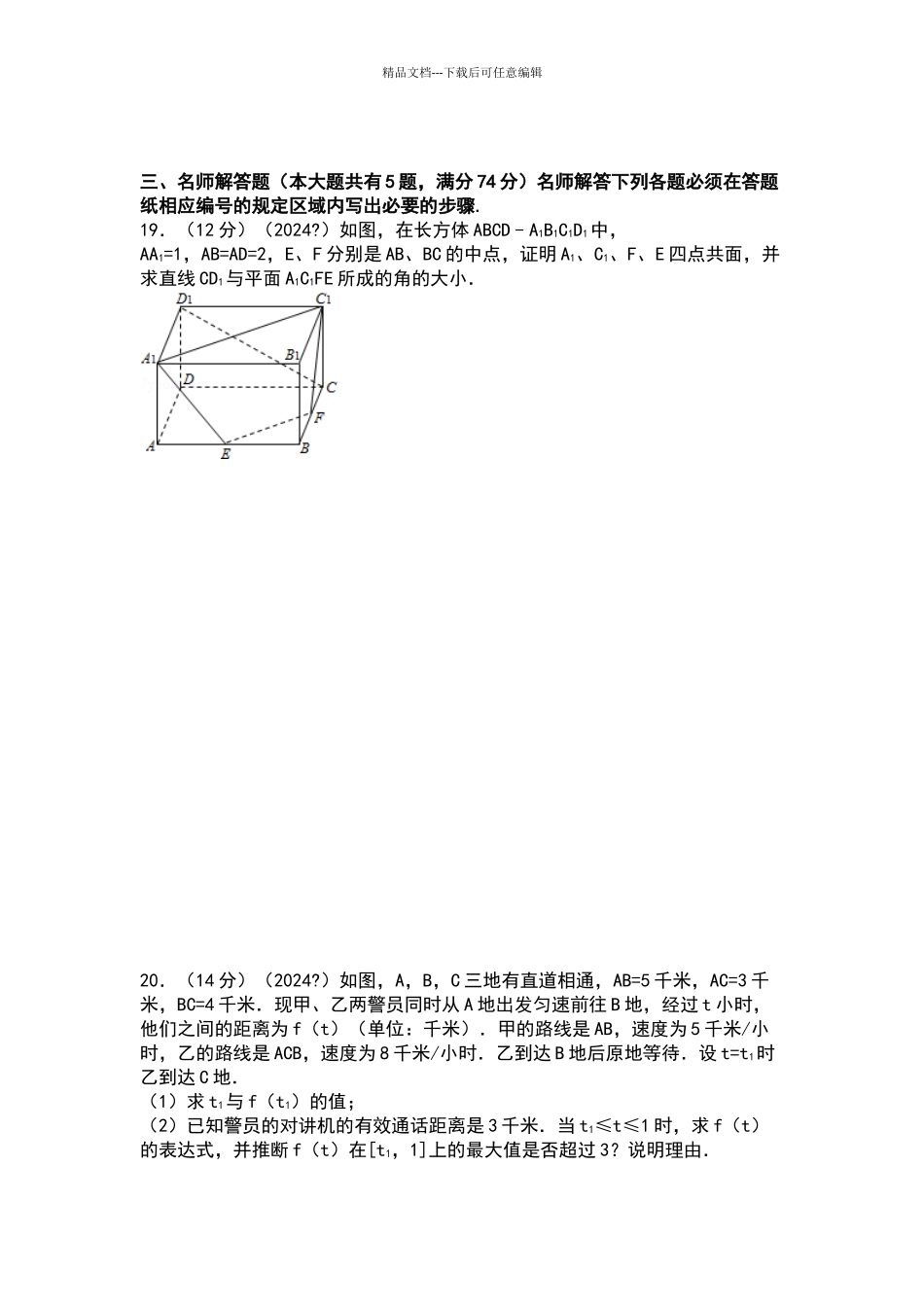 历年高考数学试卷_第3页