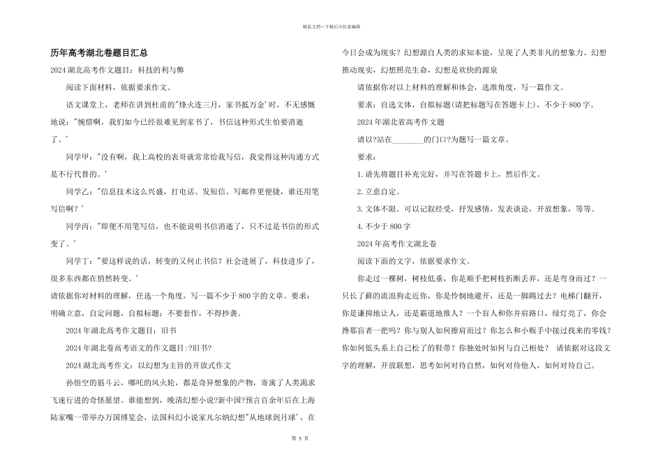 历年高考湖北卷题目汇总_第1页