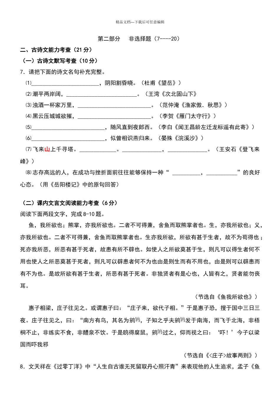 历年深圳语文中考试题_第2页