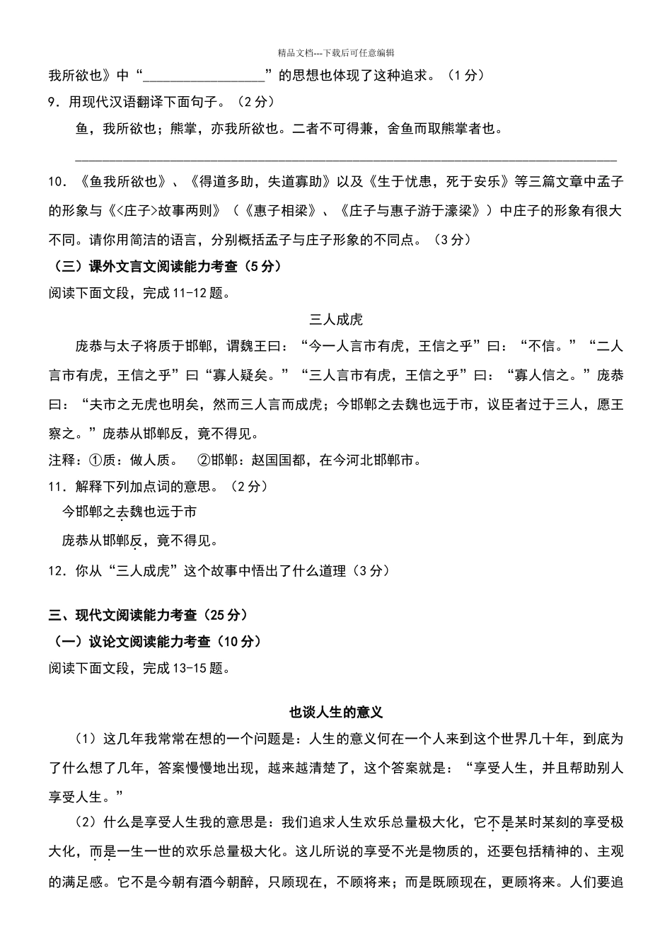 历年深圳语文中考试题_第3页