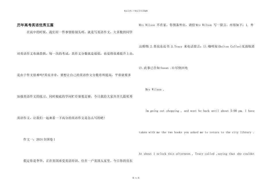 历年高考英语优秀五篇_第1页