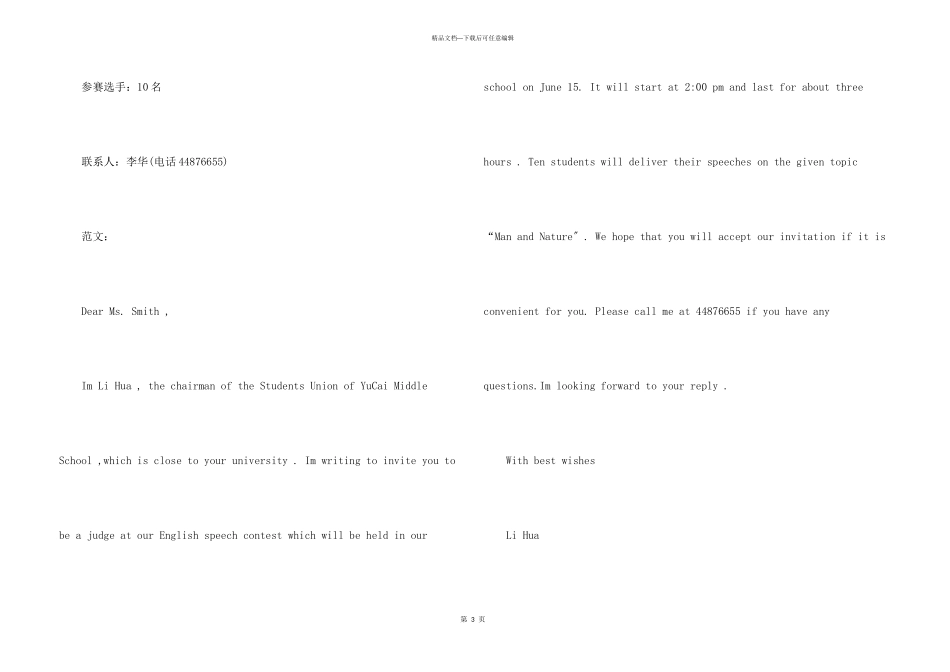 历年高考英语优秀五篇_第3页