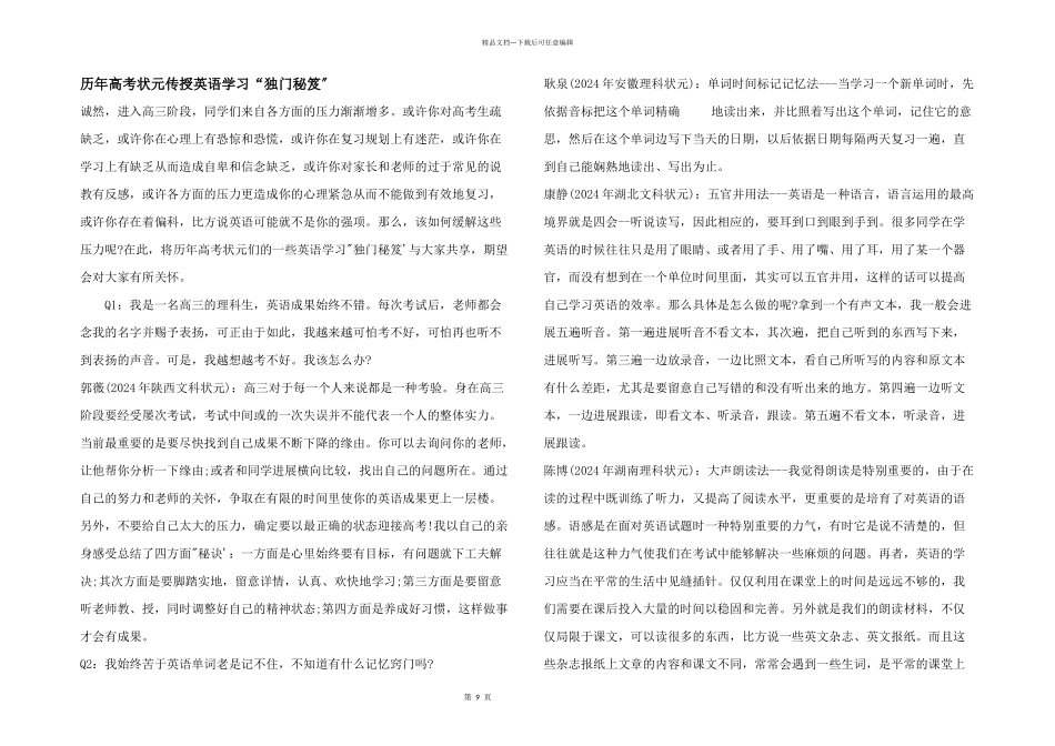 历年高考状元传授英语学习“独门秘笈”_第1页