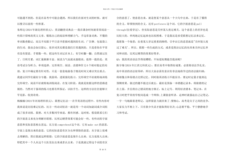 历年高考状元传授英语学习“独门秘笈”_第2页