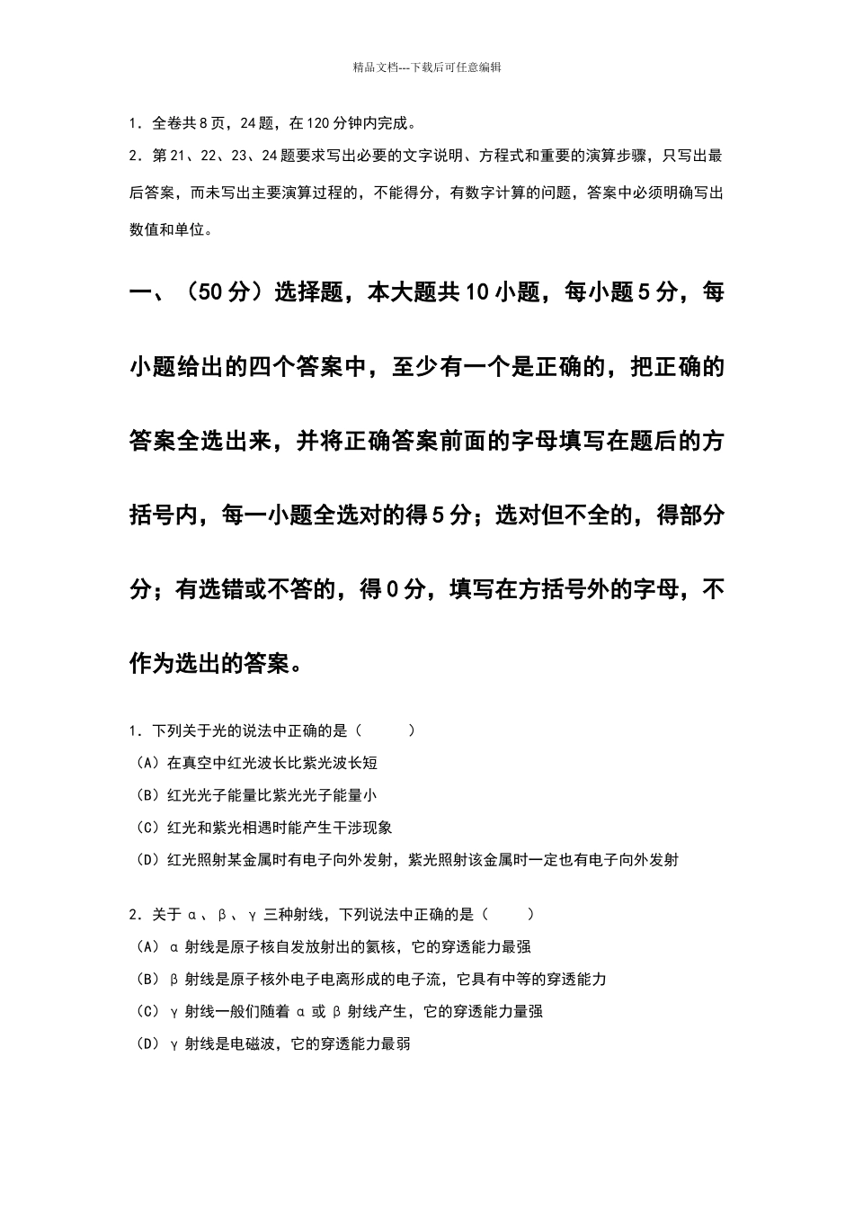 历年高考物理试题_第2页