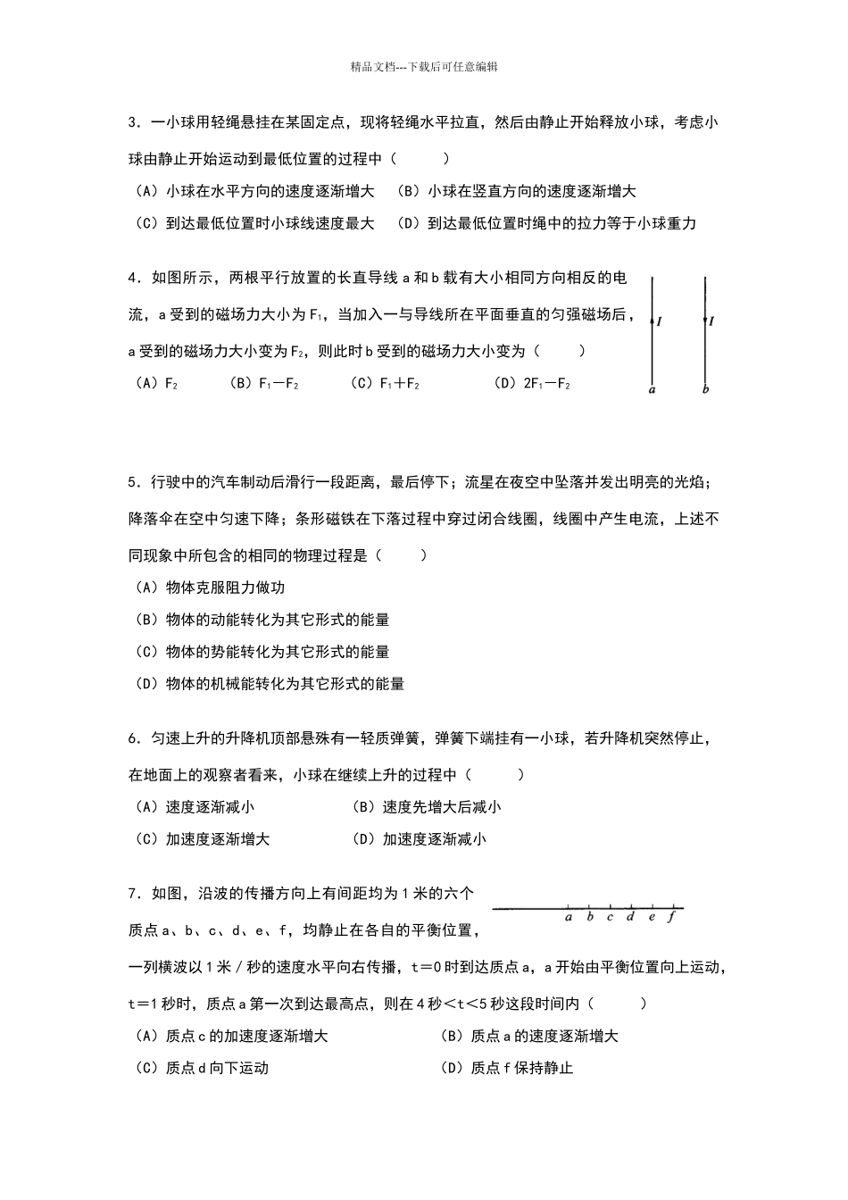 历年高考物理试题_第3页