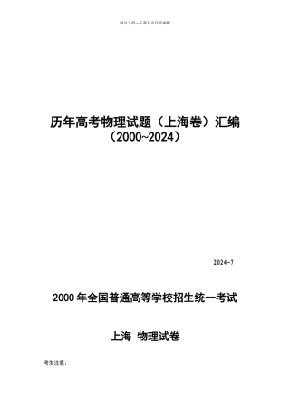 历年高考物理试题
