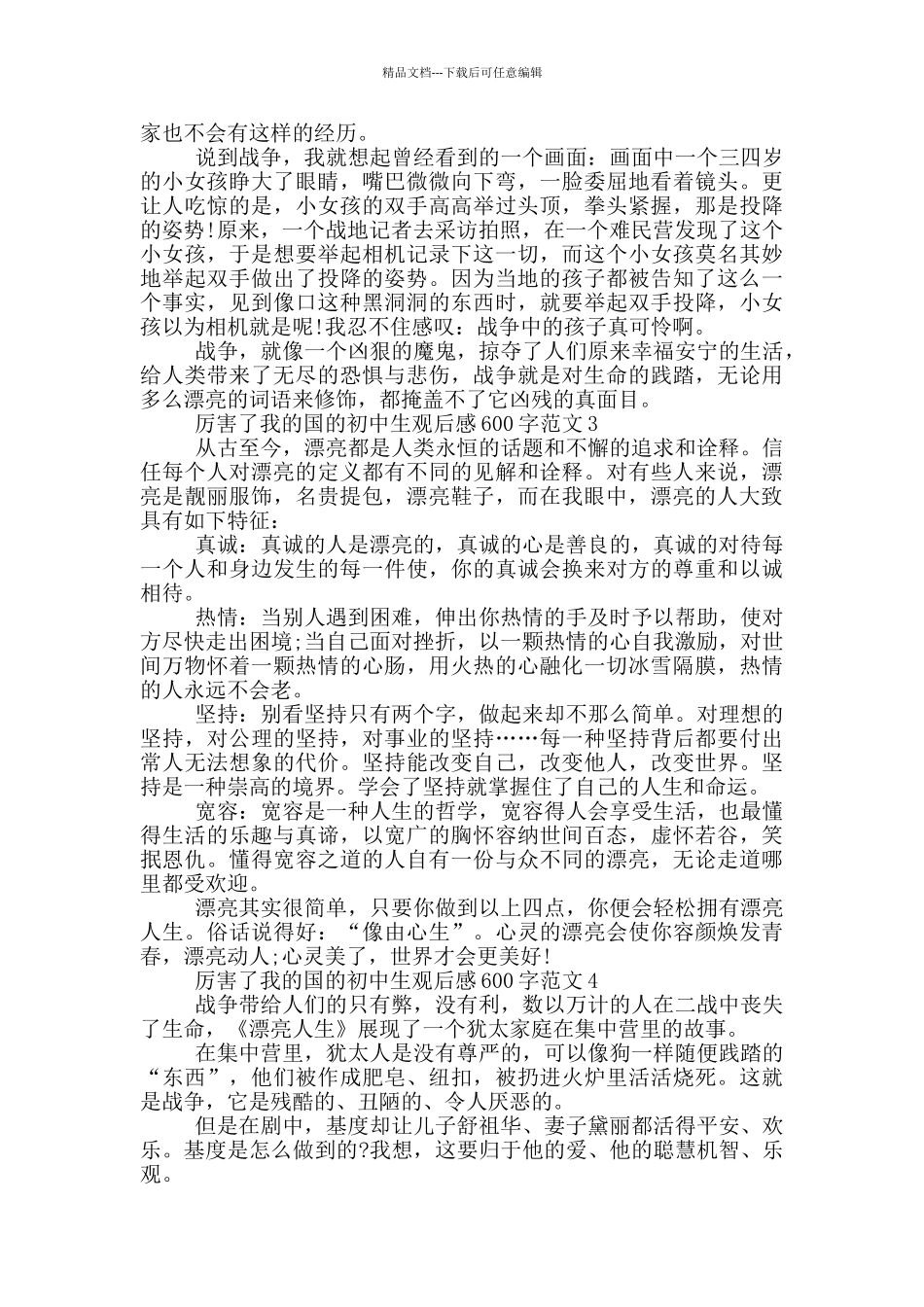 厉害了我的国初中生观后感600字范文大全_第2页