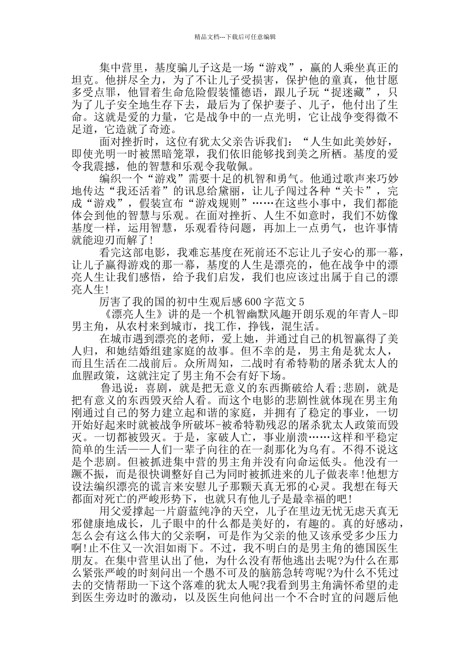 厉害了我的国初中生观后感600字范文大全_第3页