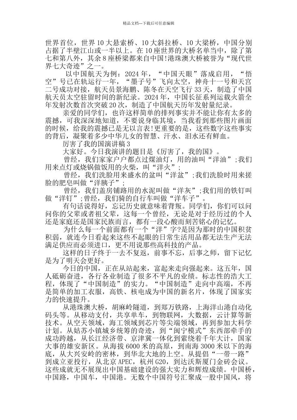 厉害了我的国演讲稿_第3页