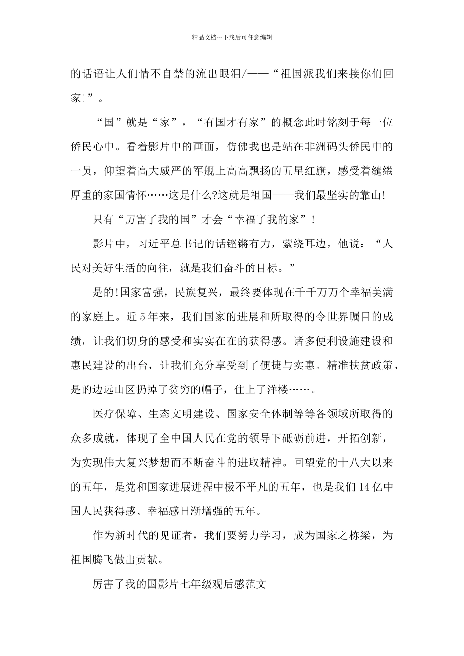 厉害了我的国影片七年级观后感作文5篇_第2页
