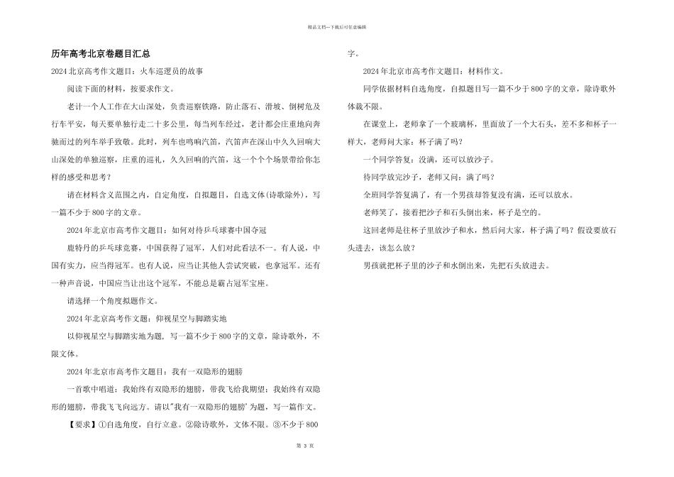 历年高考北京卷题目汇总_第1页