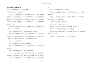 历年高考北京卷题目汇总