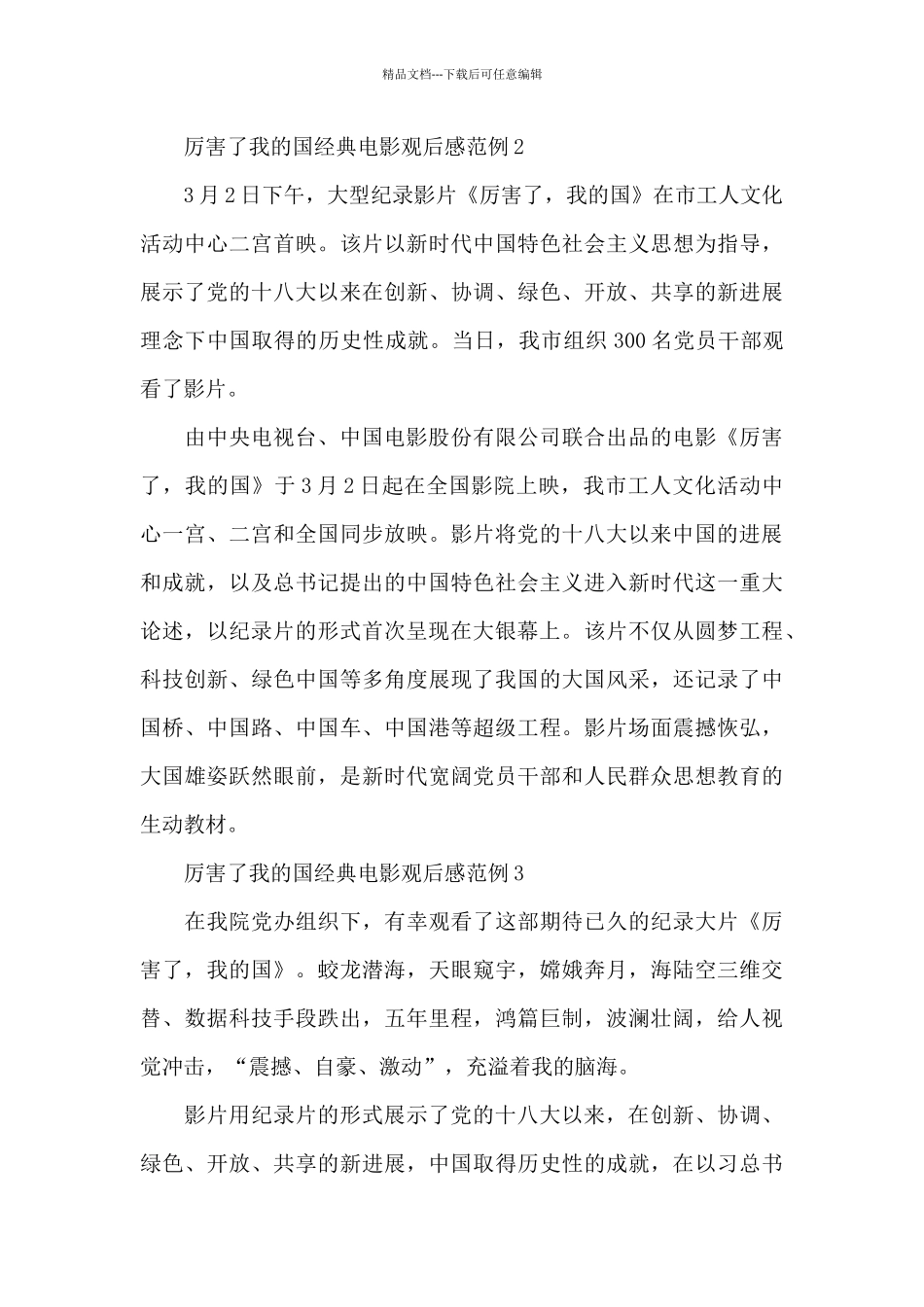 厉害了我的国经典电影观后感范例五篇_第2页