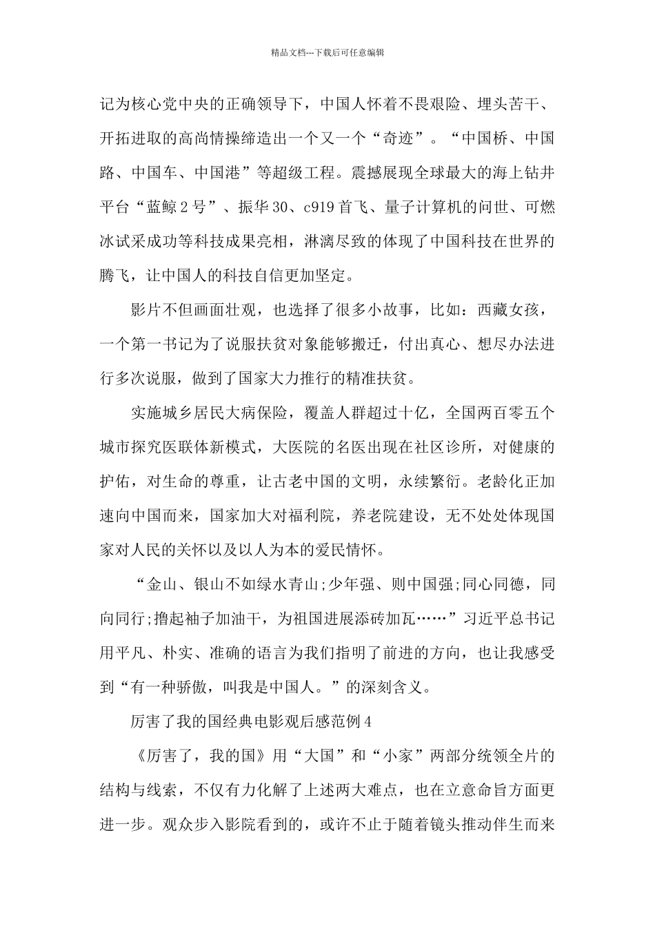 厉害了我的国经典电影观后感范例五篇_第3页