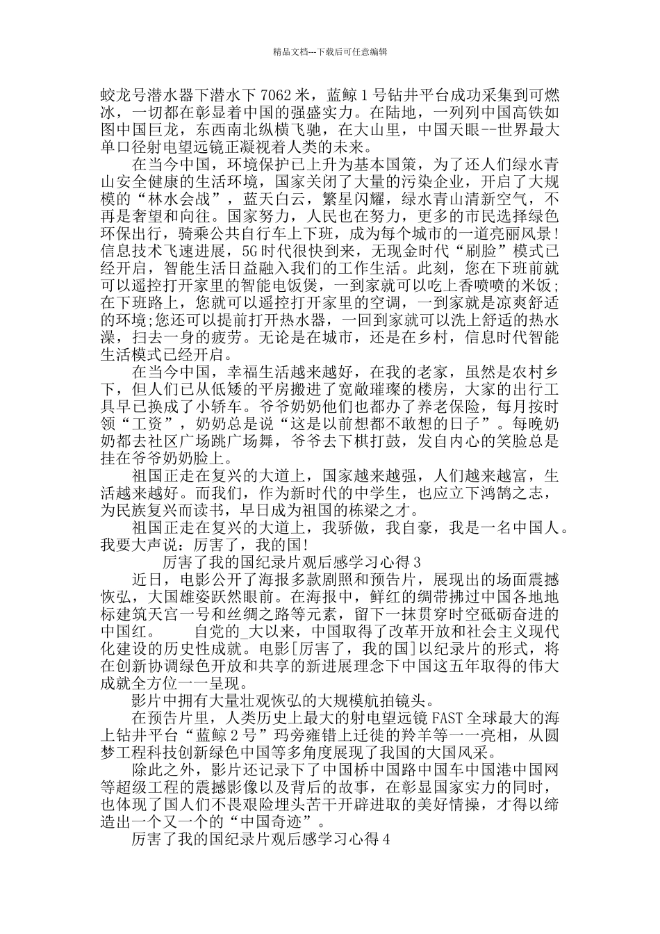 厉害了我的国纪录片观后感学习心得5篇_第2页