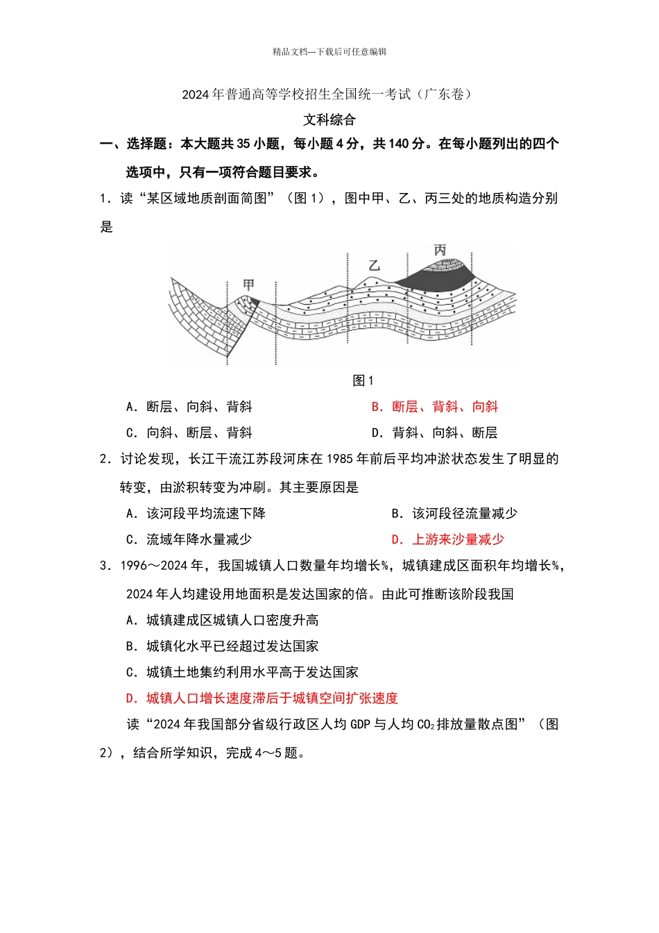 历年高考地理试题_第1页