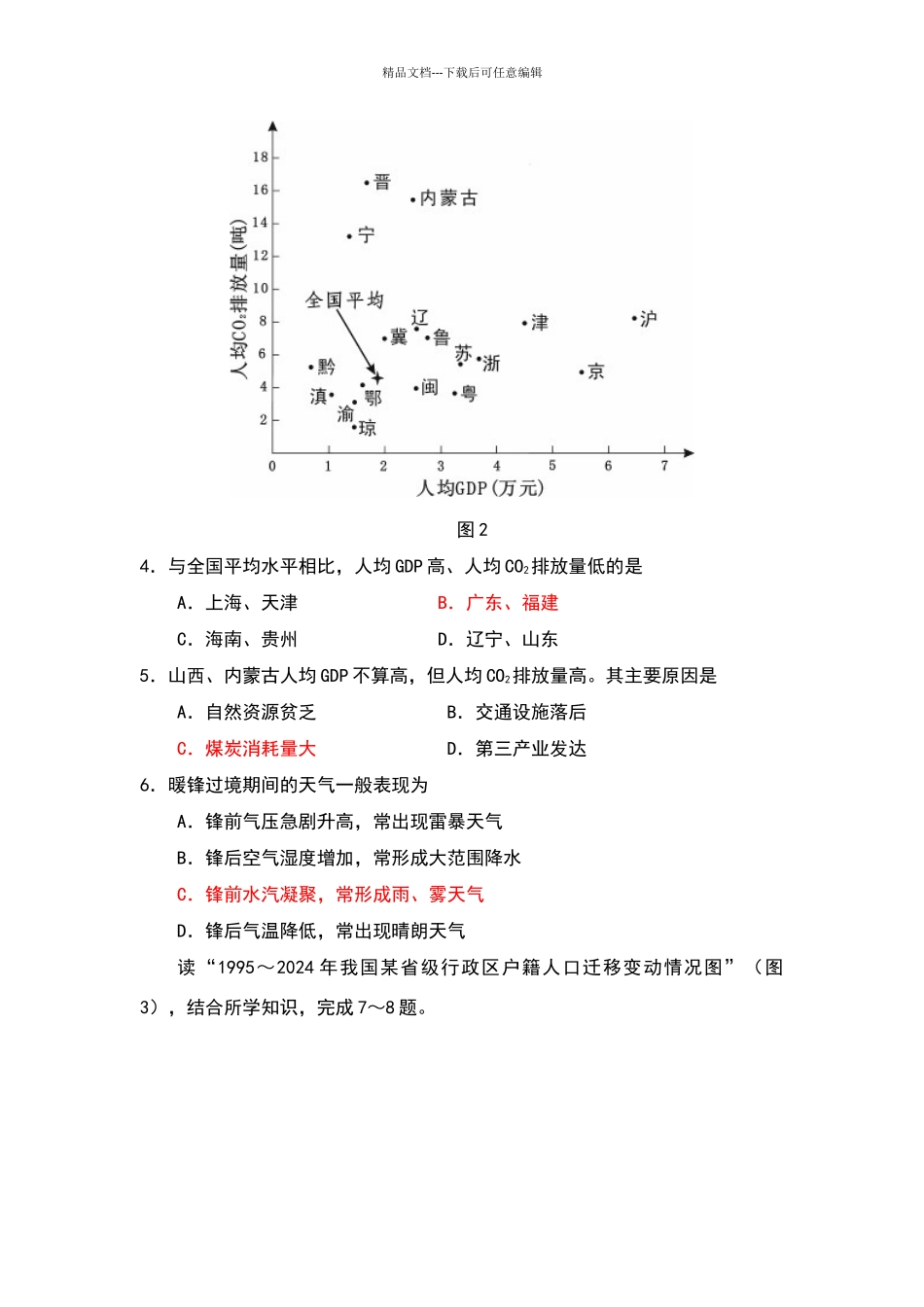 历年高考地理试题_第2页