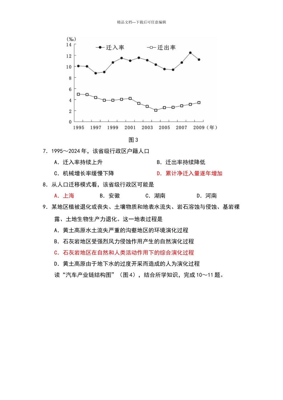 历年高考地理试题_第3页