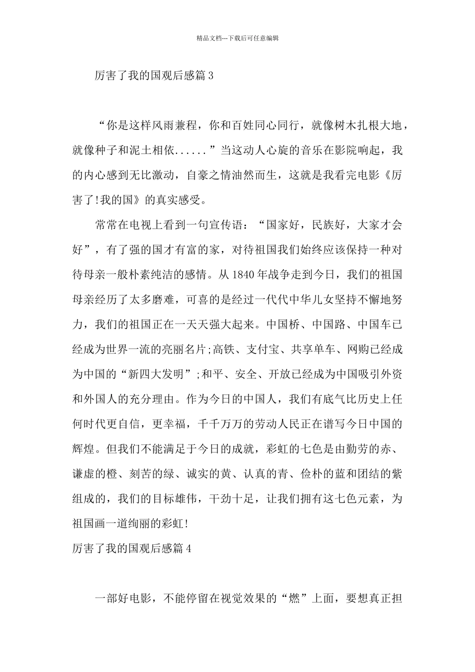 厉害了我的国观后感13篇_第2页