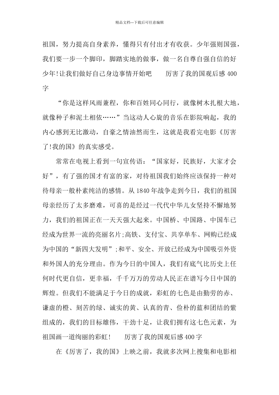 厉害了我的国观后感400字_第2页