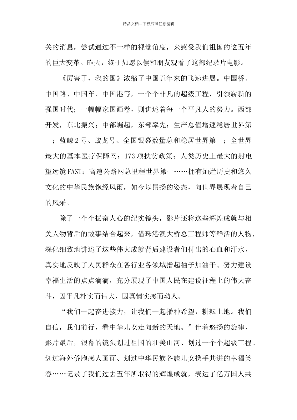 厉害了我的国观后感400字_第3页