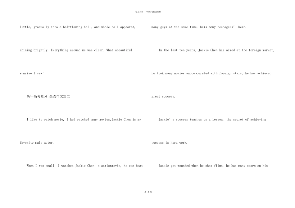 历年高考满分英语5篇_第2页