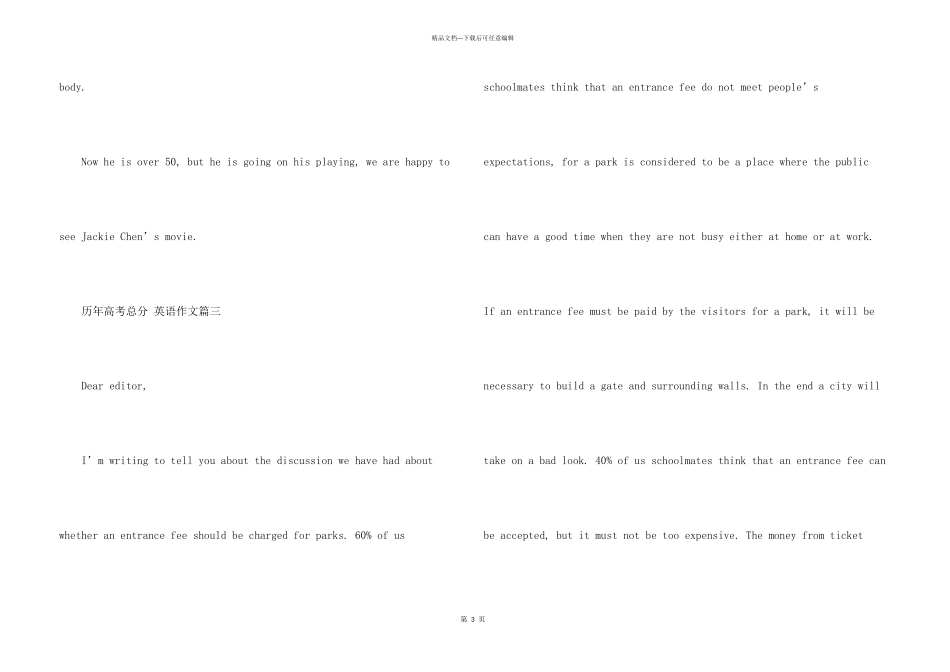 历年高考满分英语5篇_第3页