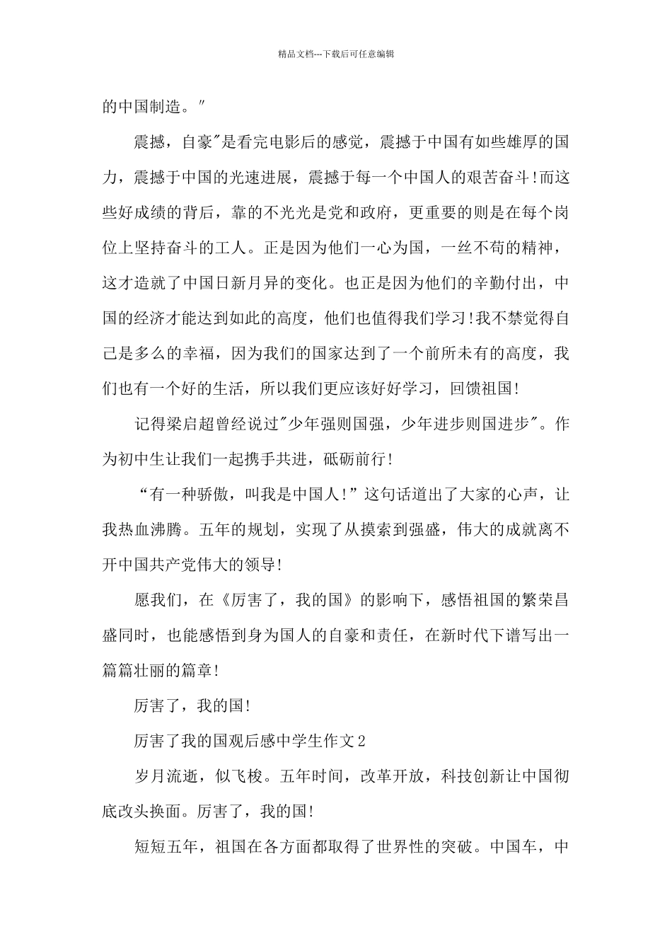 厉害了我的国观后感中学生作文五篇_第2页